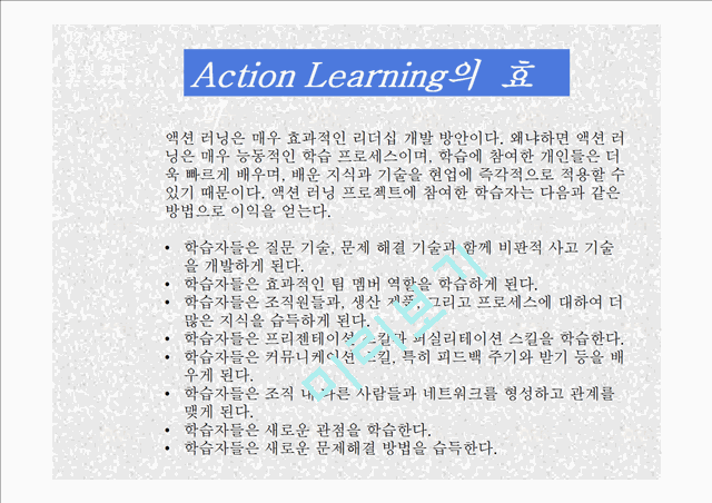 인사관리,실천학습(Action Learning),실천학습의 장 단점 및 효과,실천학습의 활용단계,삼성생명 MLCI 과정 사례,삼성생명 MLCI 과정   (10 )